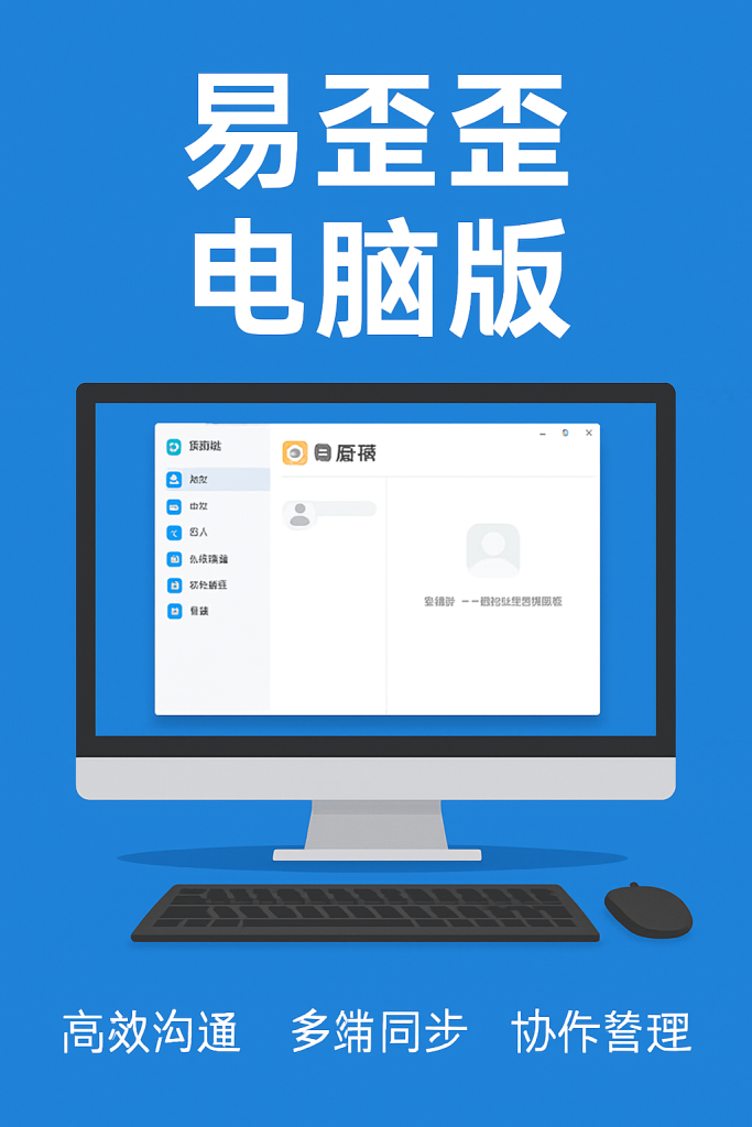 易歪歪单机版和电脑版的区别？