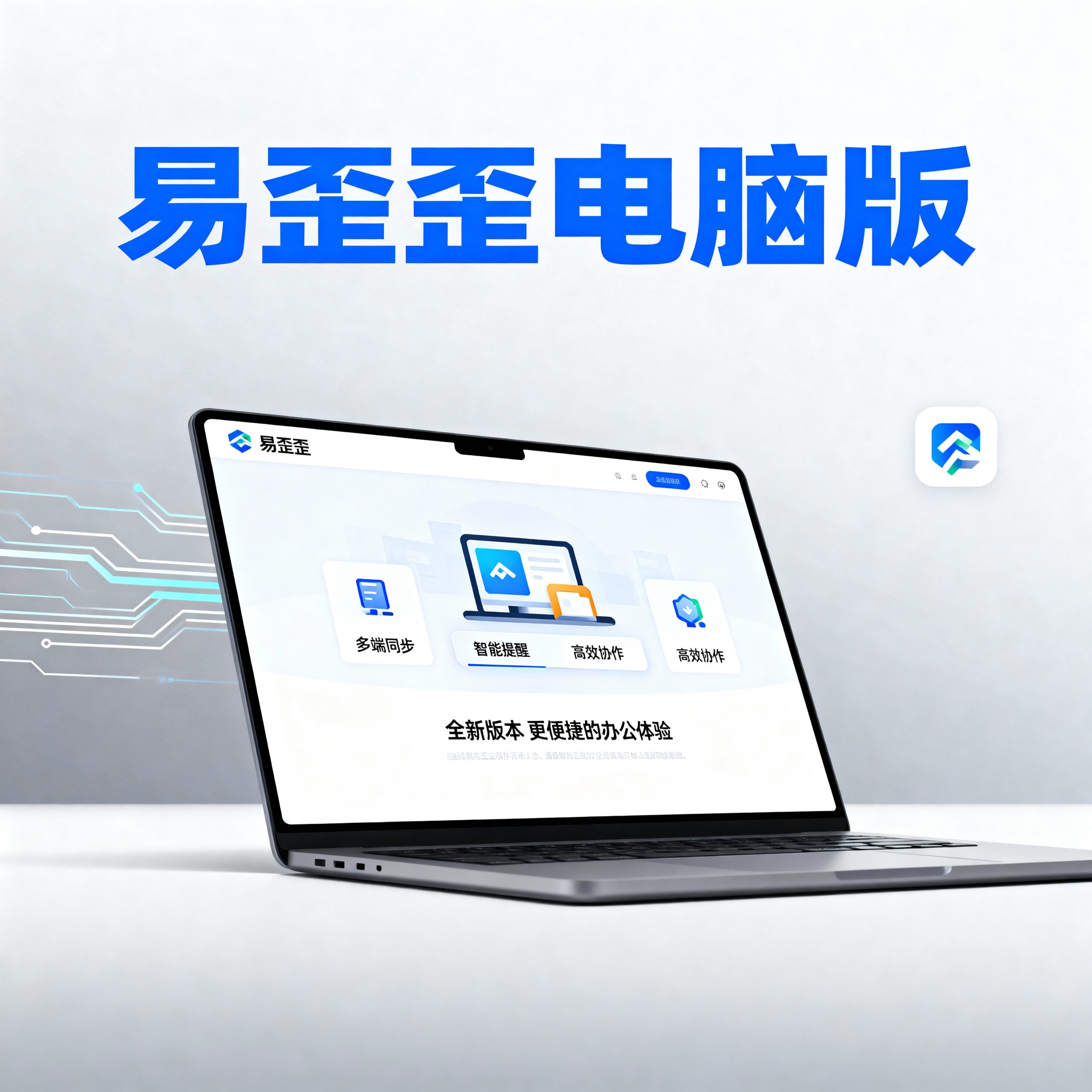 易歪歪单机版十大隐藏功能,你知道几个?