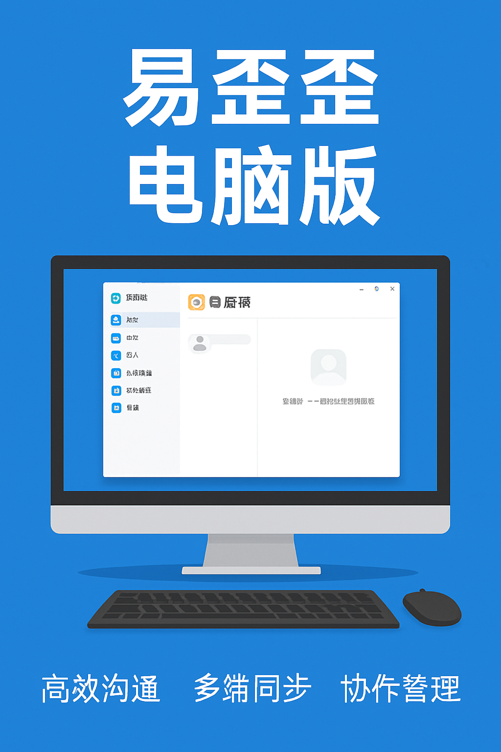 易歪歪单机版和电脑版的区别?