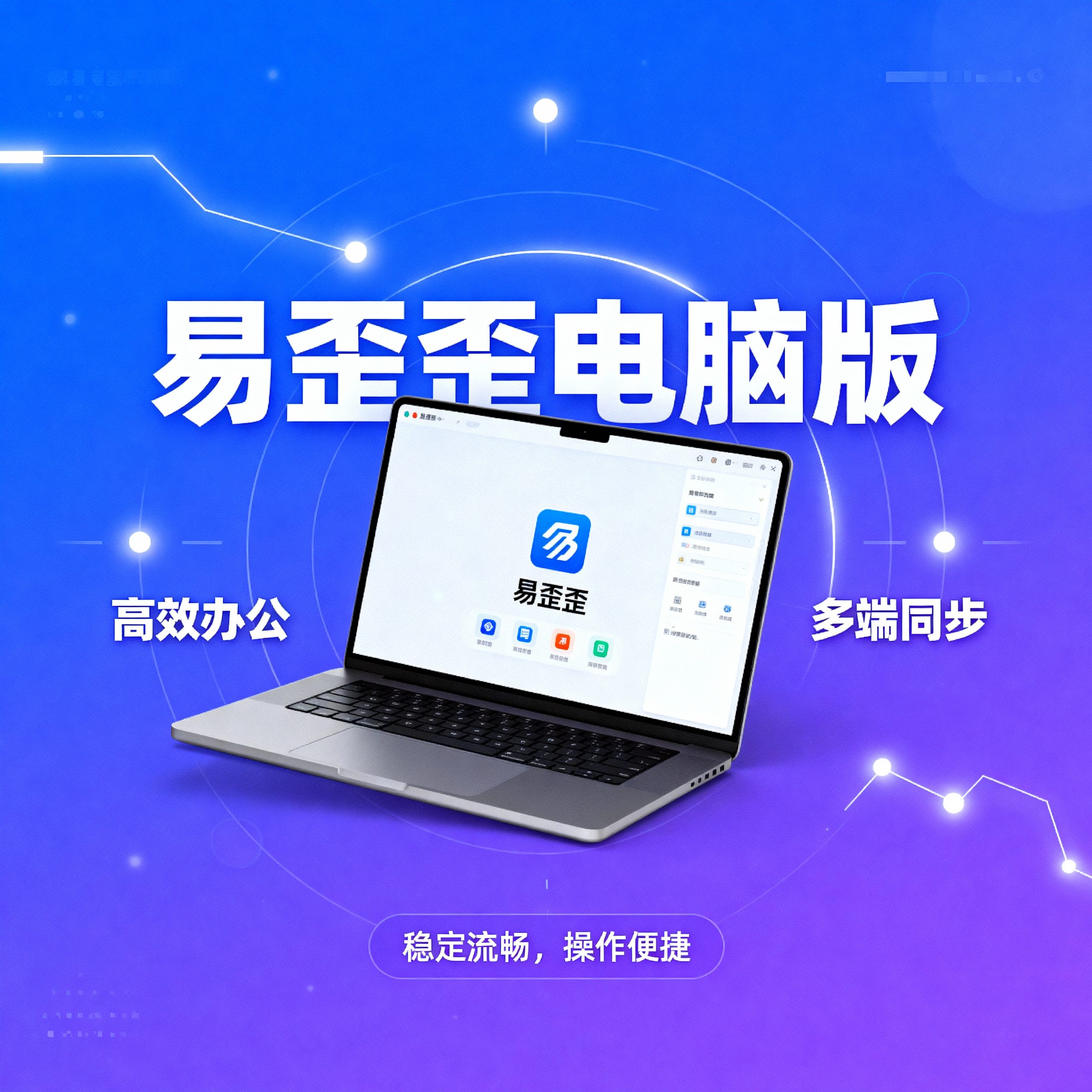 易歪歪怎么添加话术和分组?