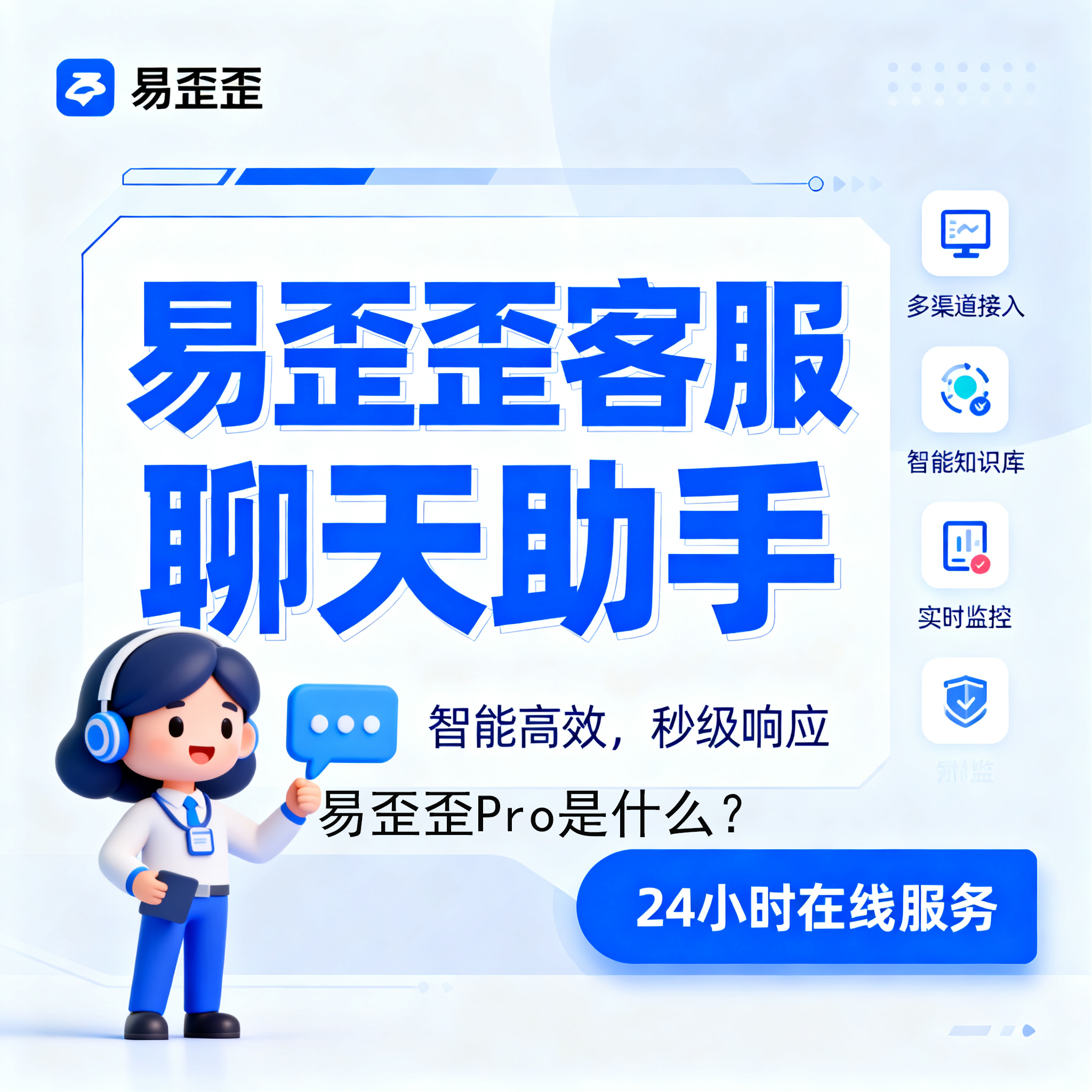 易歪歪Pro是什么?